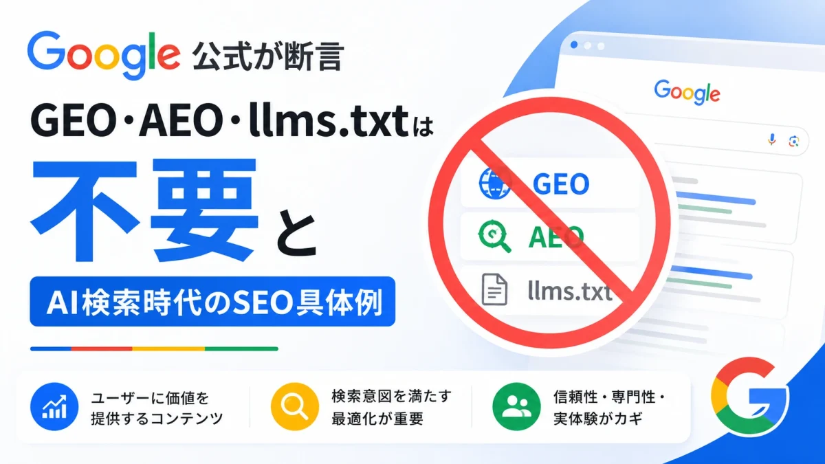 Google官方声明GEO、AEO、llms.txt非必要