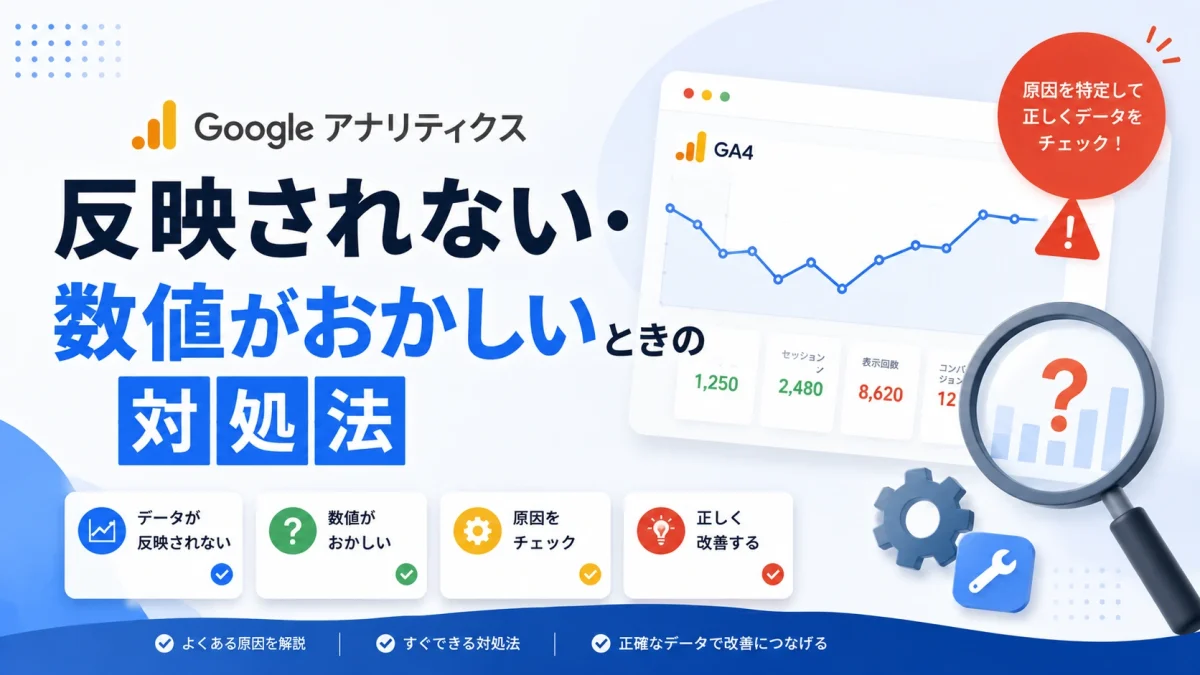 当Google Analytics没有反映或数字很奇怪时该怎么办