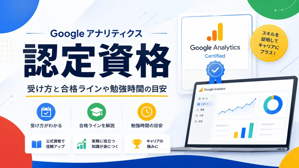 谷歌分析认证