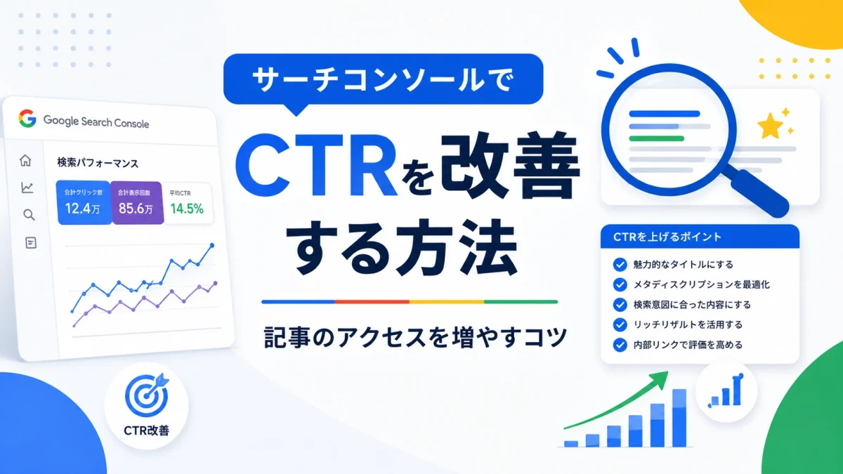 如何使用 Search Console 提高点击率